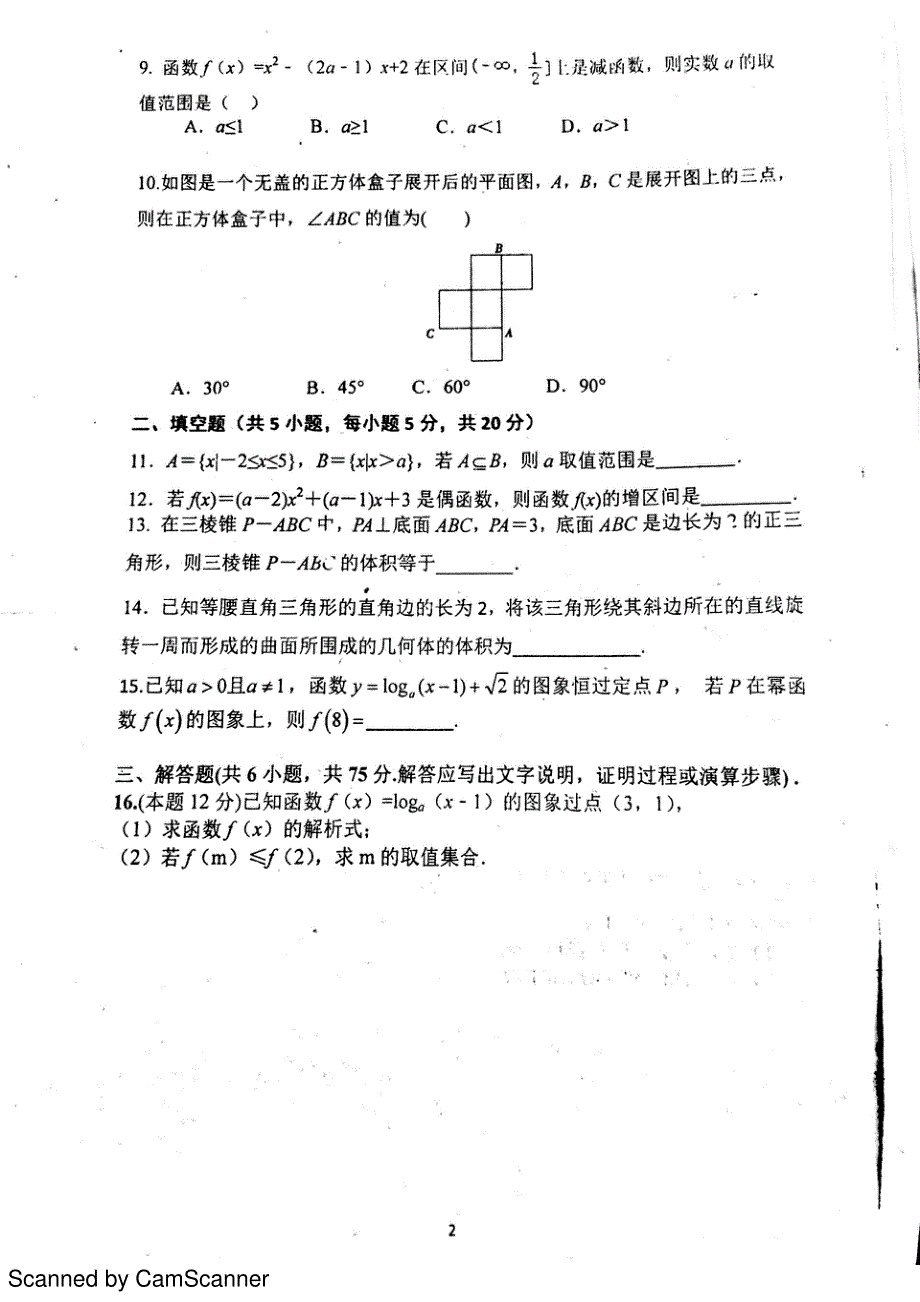 山东省菏泽市2016-2017学年高一上学期第三次月考（12月）数学试题 PDF版含答案.pdf_第2页