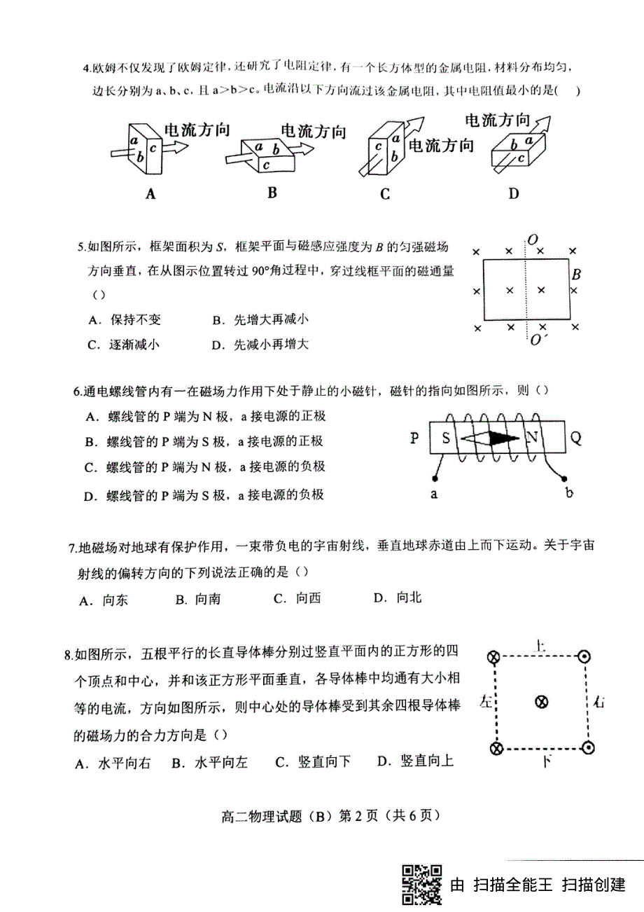 山东省菏泽市2016-2017学年高二上学期期末考试物理试题 PDF版缺答案.pdf_第2页