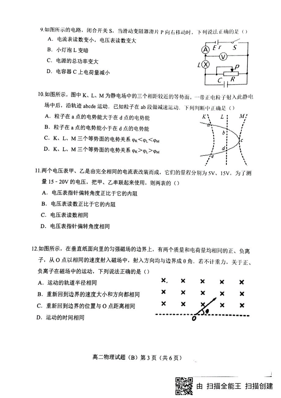 山东省菏泽市2016-2017学年高二上学期期末考试物理试题 PDF版缺答案.pdf_第3页