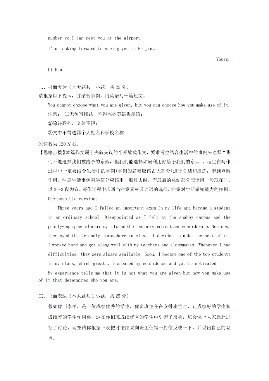 2015届高考英语二轮专题训练：书面表达（1）WORD版及答案.doc_第2页