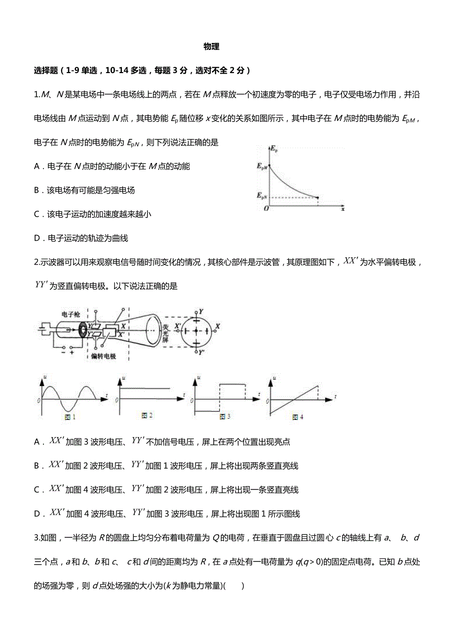 河北省邯郸市大名一中2019-2020学年高二上学期期末练习（一）物理试卷 扫描版含答案.pdf_第1页