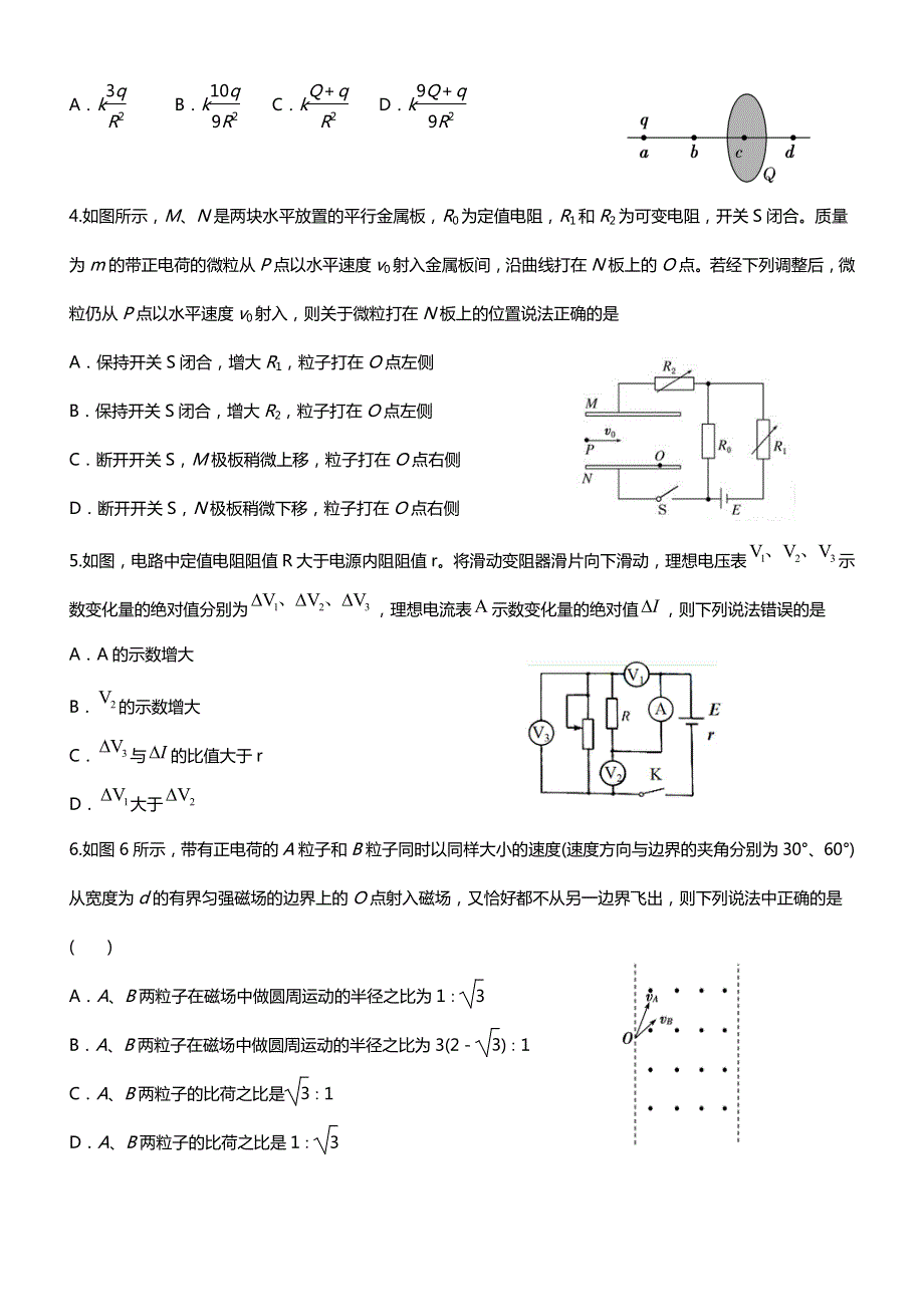 河北省邯郸市大名一中2019-2020学年高二上学期期末练习（一）物理试卷 扫描版含答案.pdf_第2页