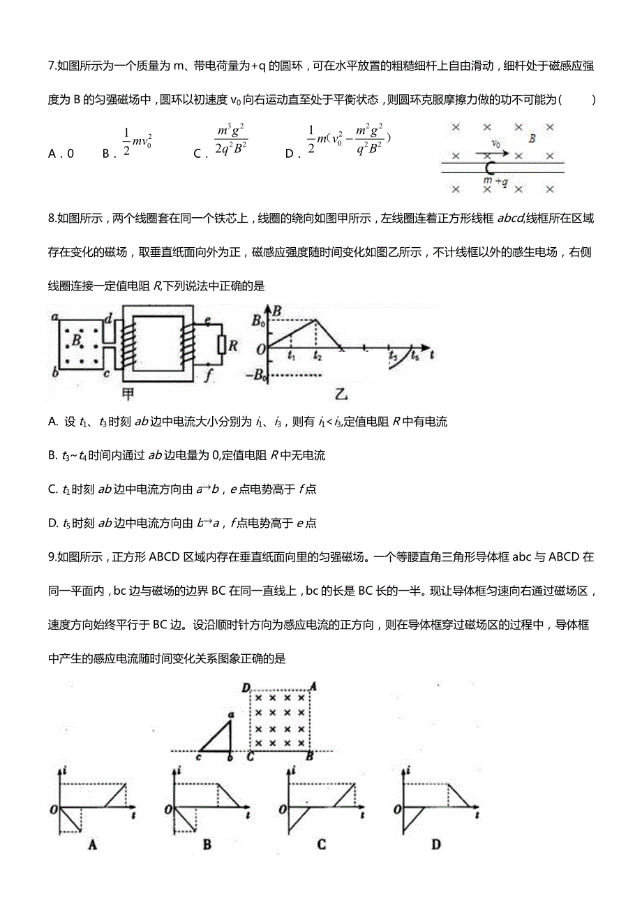 河北省邯郸市大名一中2019-2020学年高二上学期期末练习（一）物理试卷 扫描版含答案.pdf_第3页