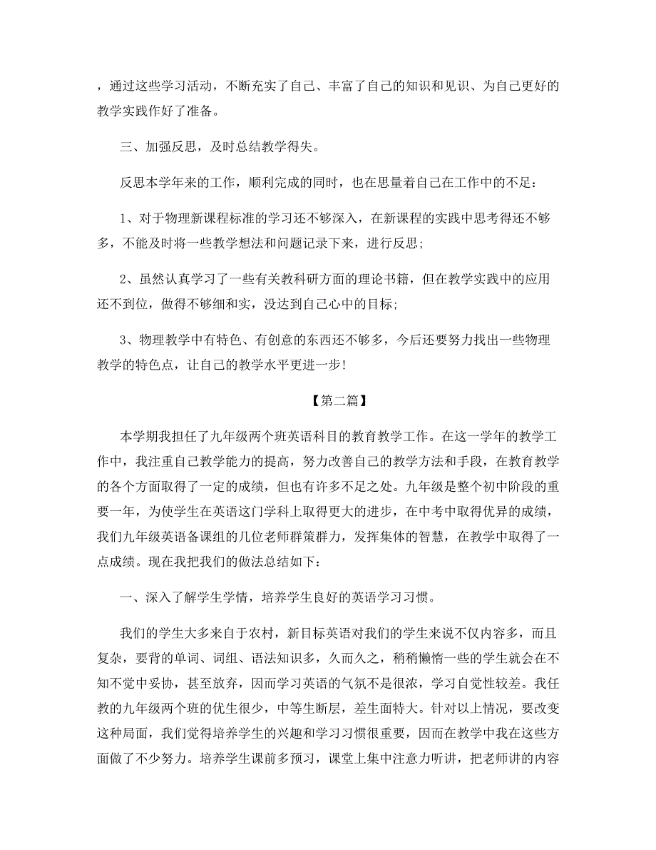 交流老师年度总结.docx_第2页