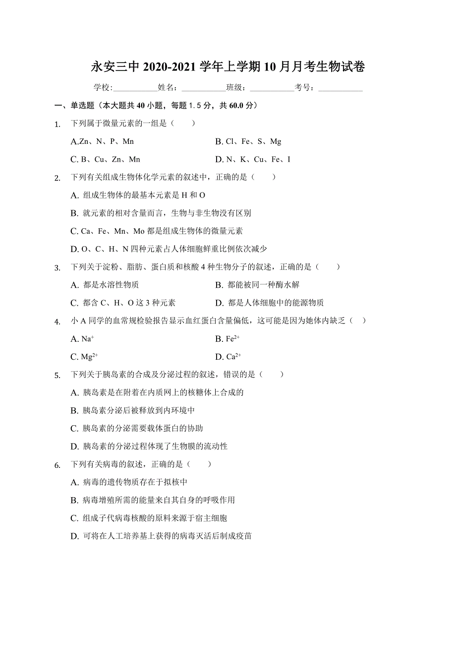 福建省永安市第三中学2021届高三10月月考生物试题 WORD版含答案.doc_第1页