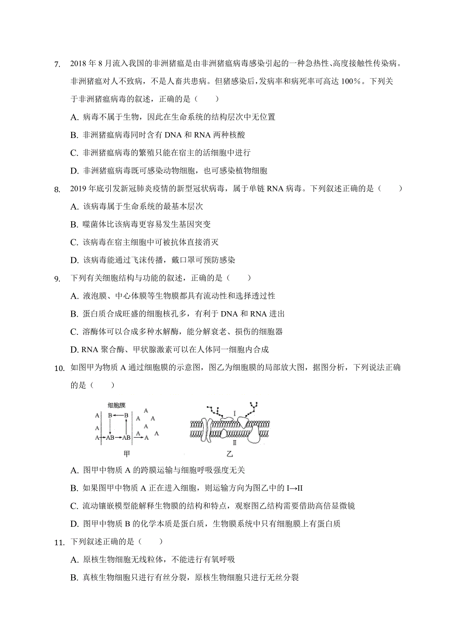 福建省永安市第三中学2021届高三10月月考生物试题 WORD版含答案.doc_第2页