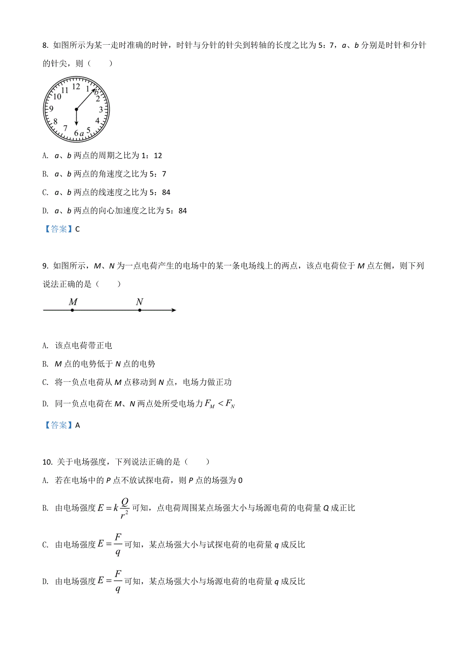 浙江省湖州市2021-2022学年高一下学期期末调研测试 物理 WORD版含答案.doc_第3页