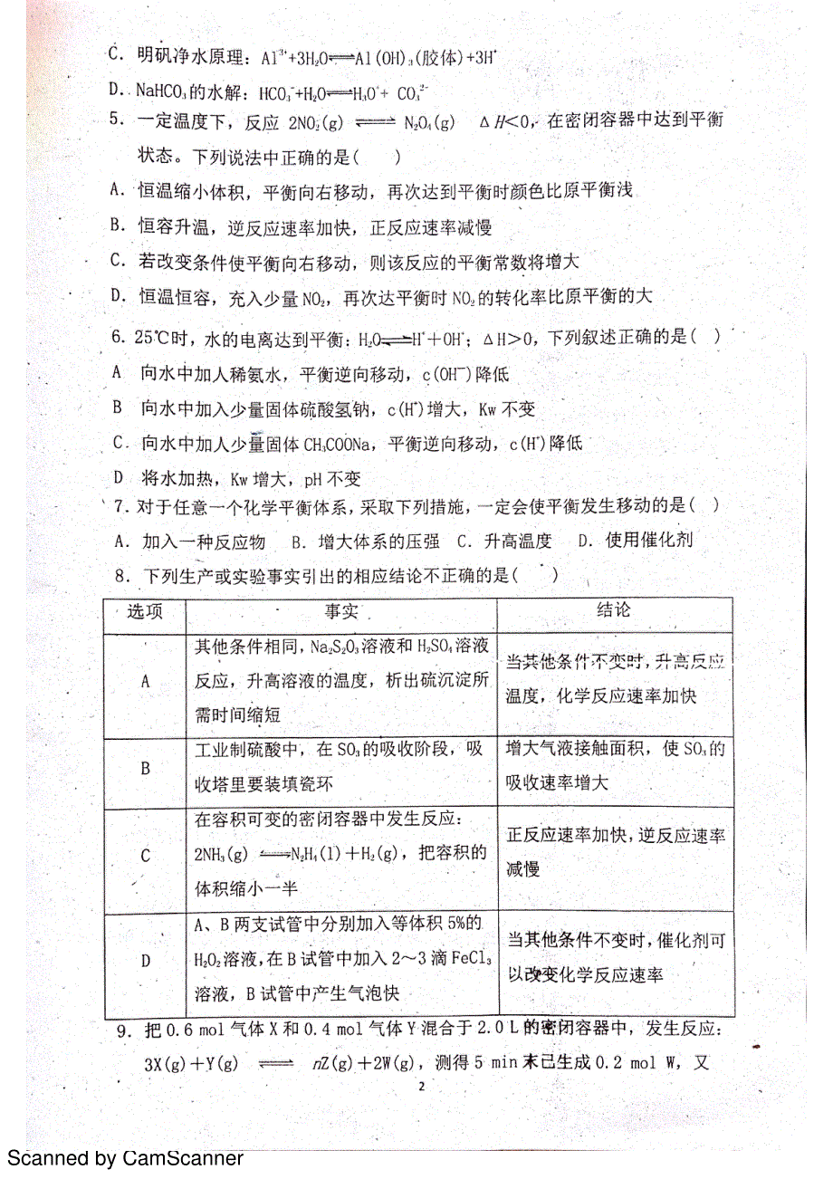 山东省菏泽市2016-2017学年高二上学期第三次月考（12月）化学试题 扫描版含答案.pdf_第2页