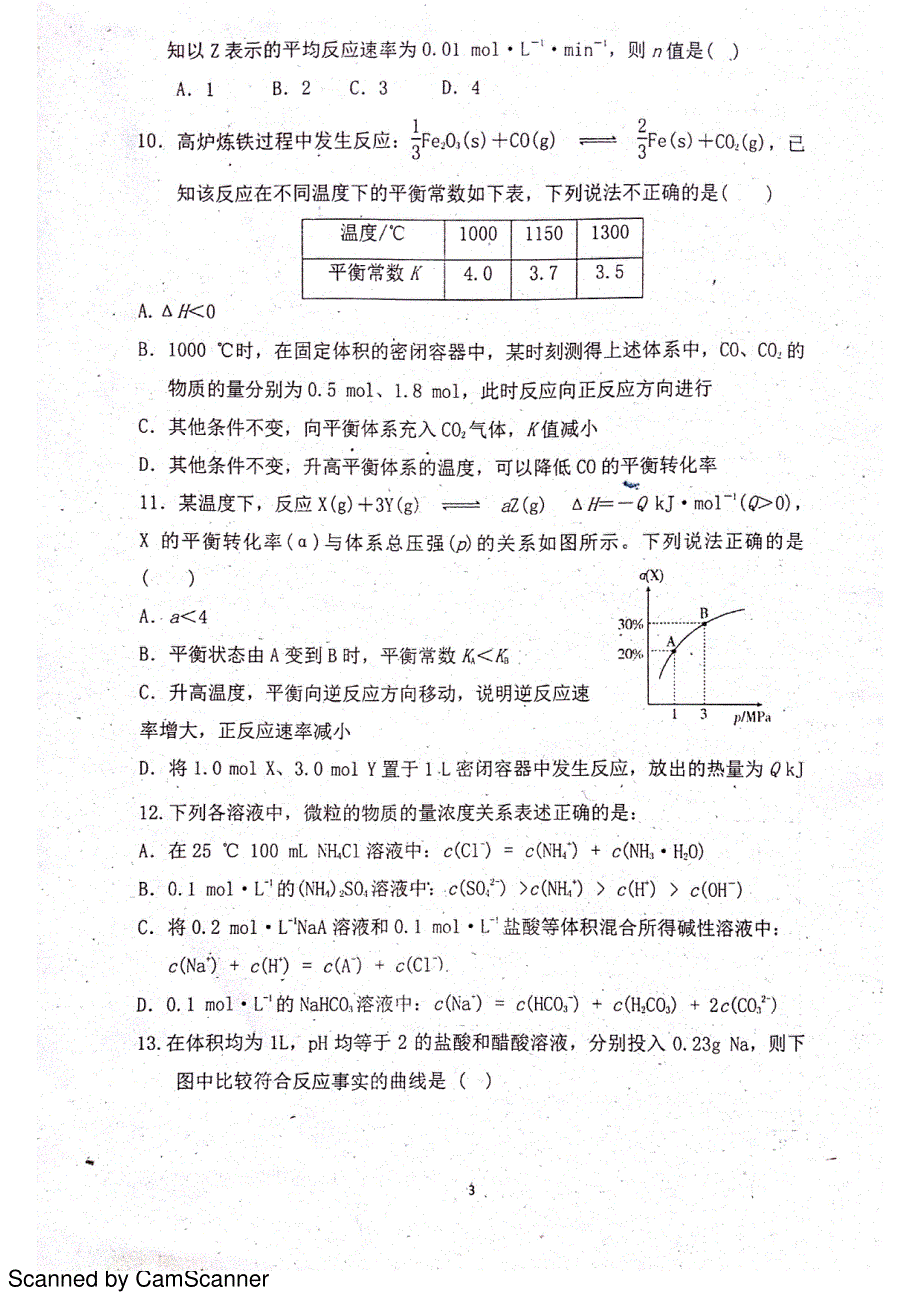 山东省菏泽市2016-2017学年高二上学期第三次月考（12月）化学试题 扫描版含答案.pdf_第3页