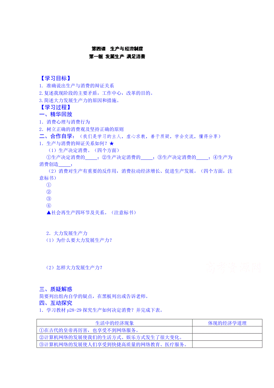 江苏省赣榆县海头高级中学政治高中学案 必修一《4.doc_第1页