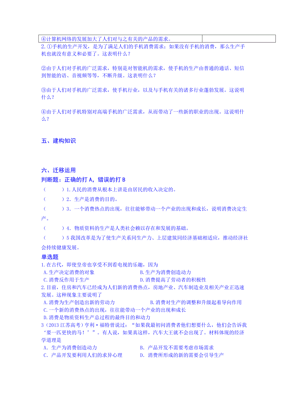 江苏省赣榆县海头高级中学政治高中学案 必修一《4.doc_第2页