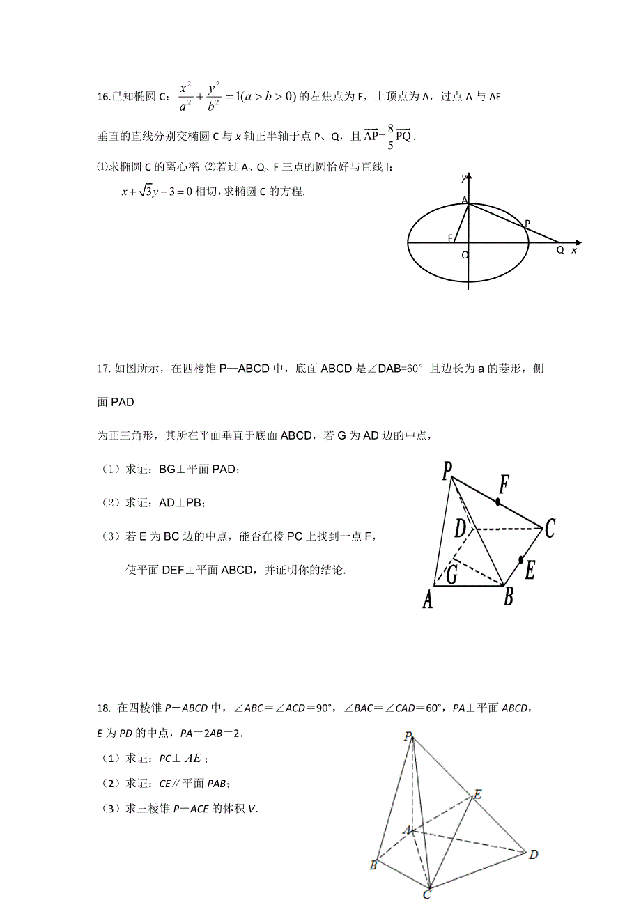 江苏省赣榆县海头高级中学2014-2015学年高二下学期周末训练数学（理）试题（16） WORD版含答案.doc_第3页