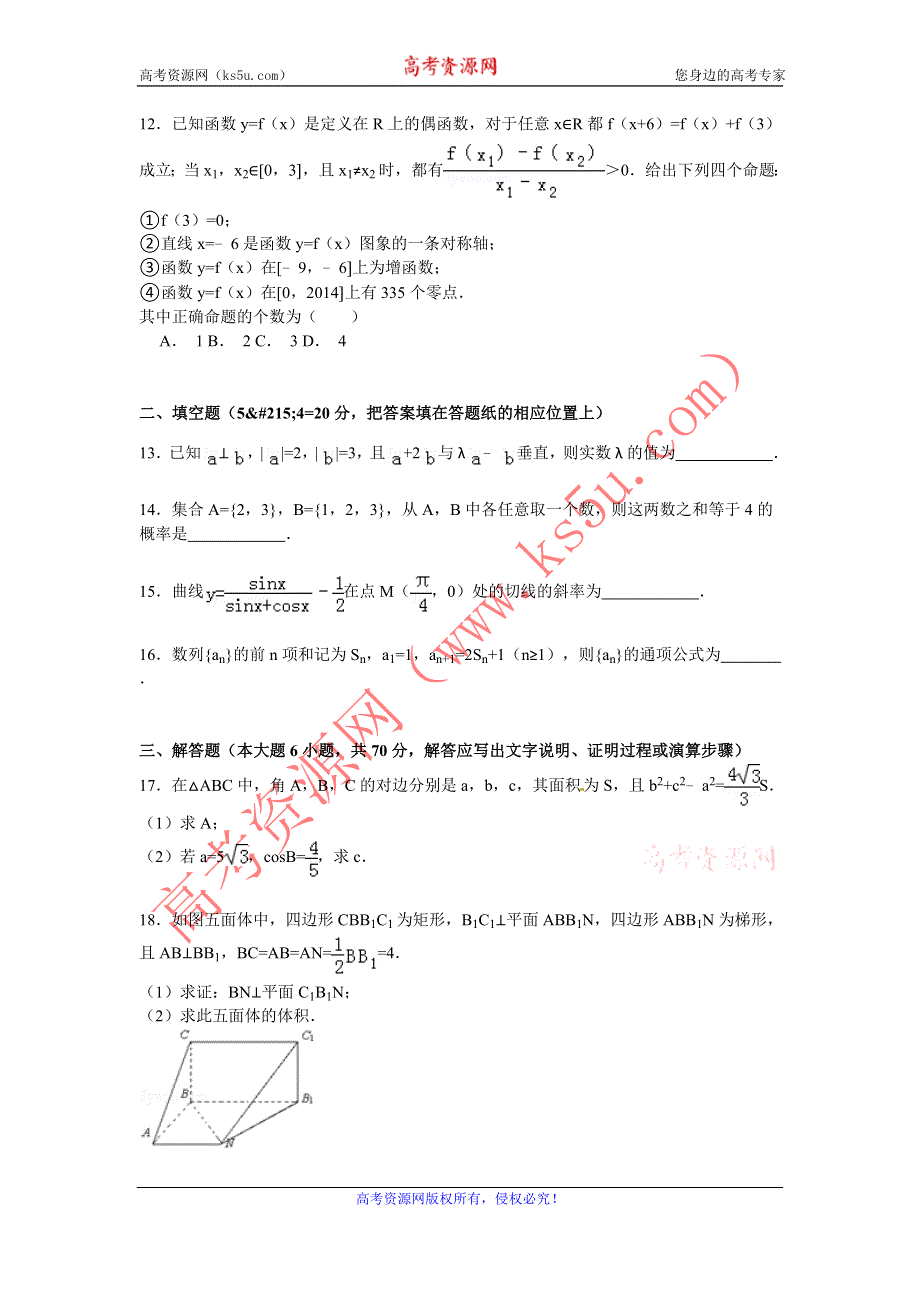 《解析》青海省西宁四中2014-2015学年高三上学期第一次月考数学试卷（文科） WORD版含解析.doc_第3页