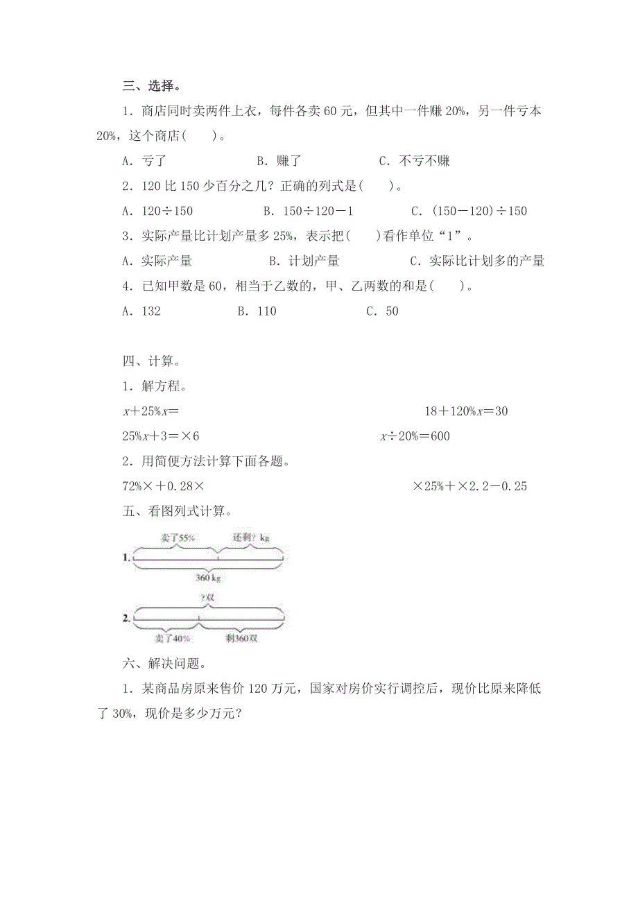 北师大版六年数学上册第七单元同步训练题（附答案）.docx_第2页