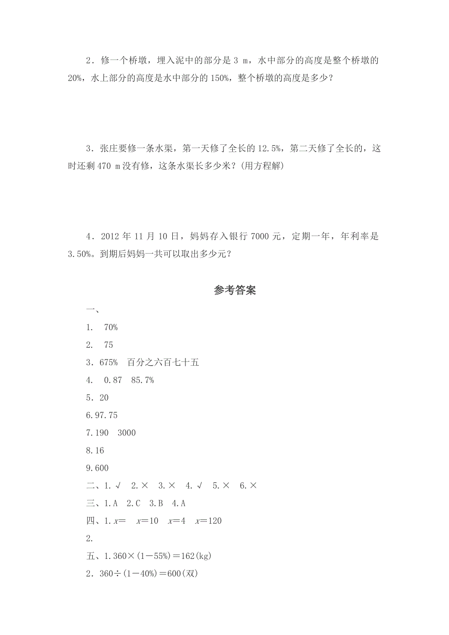 北师大版六年数学上册第七单元同步训练题（附答案）.docx_第3页