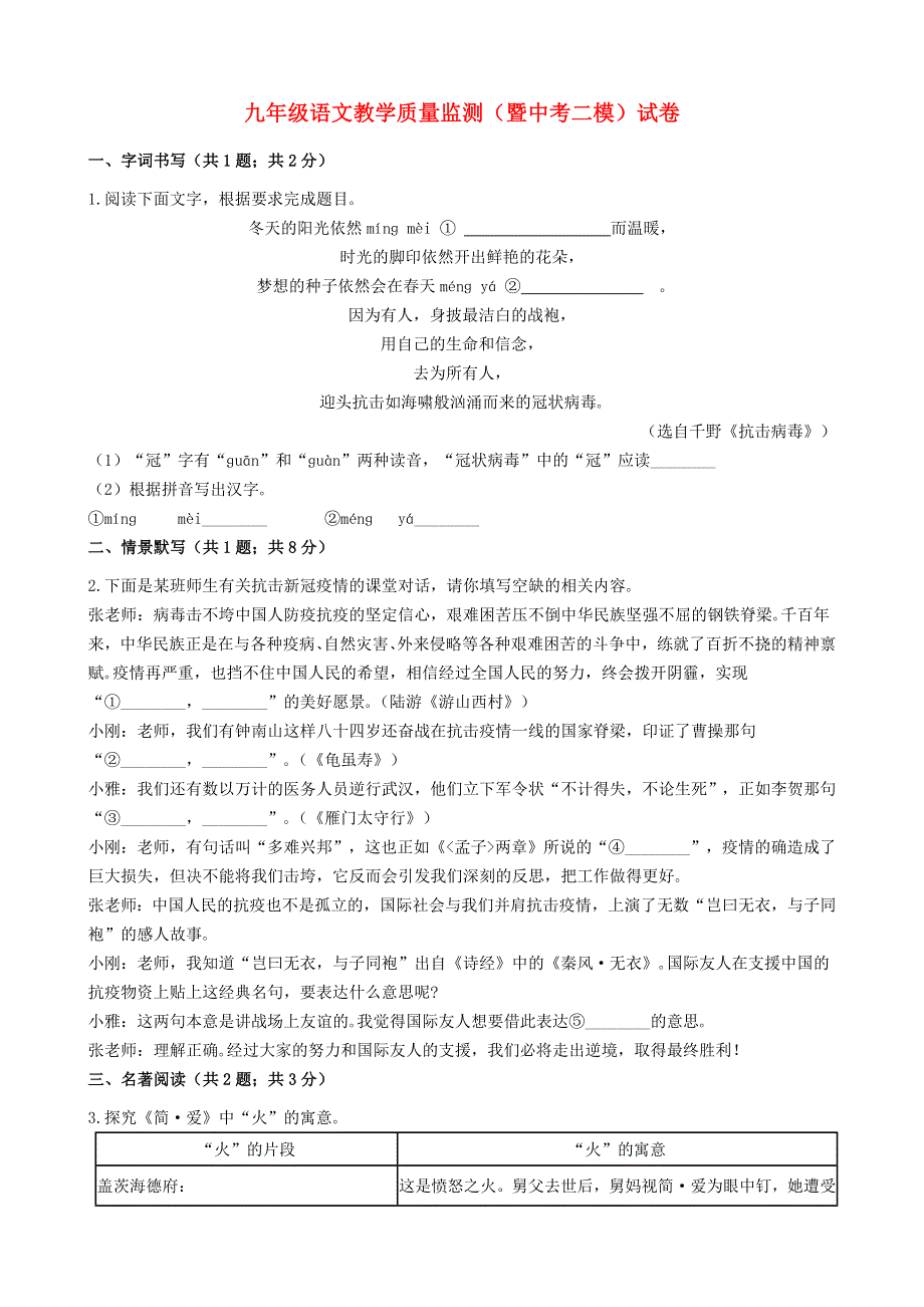 浙江省湖州市2021年语文中考二模试卷.docx_第1页