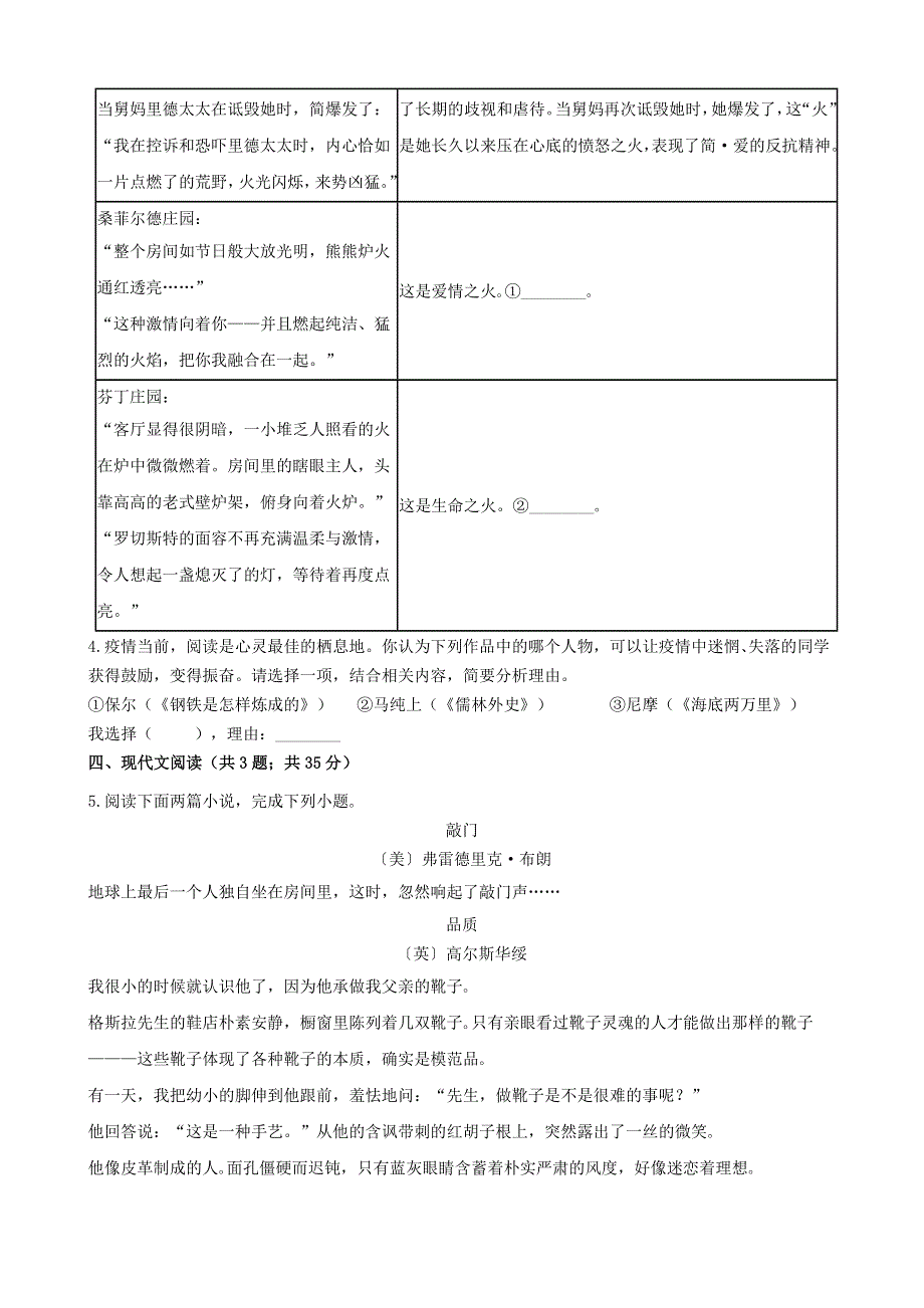 浙江省湖州市2021年语文中考二模试卷.docx_第2页