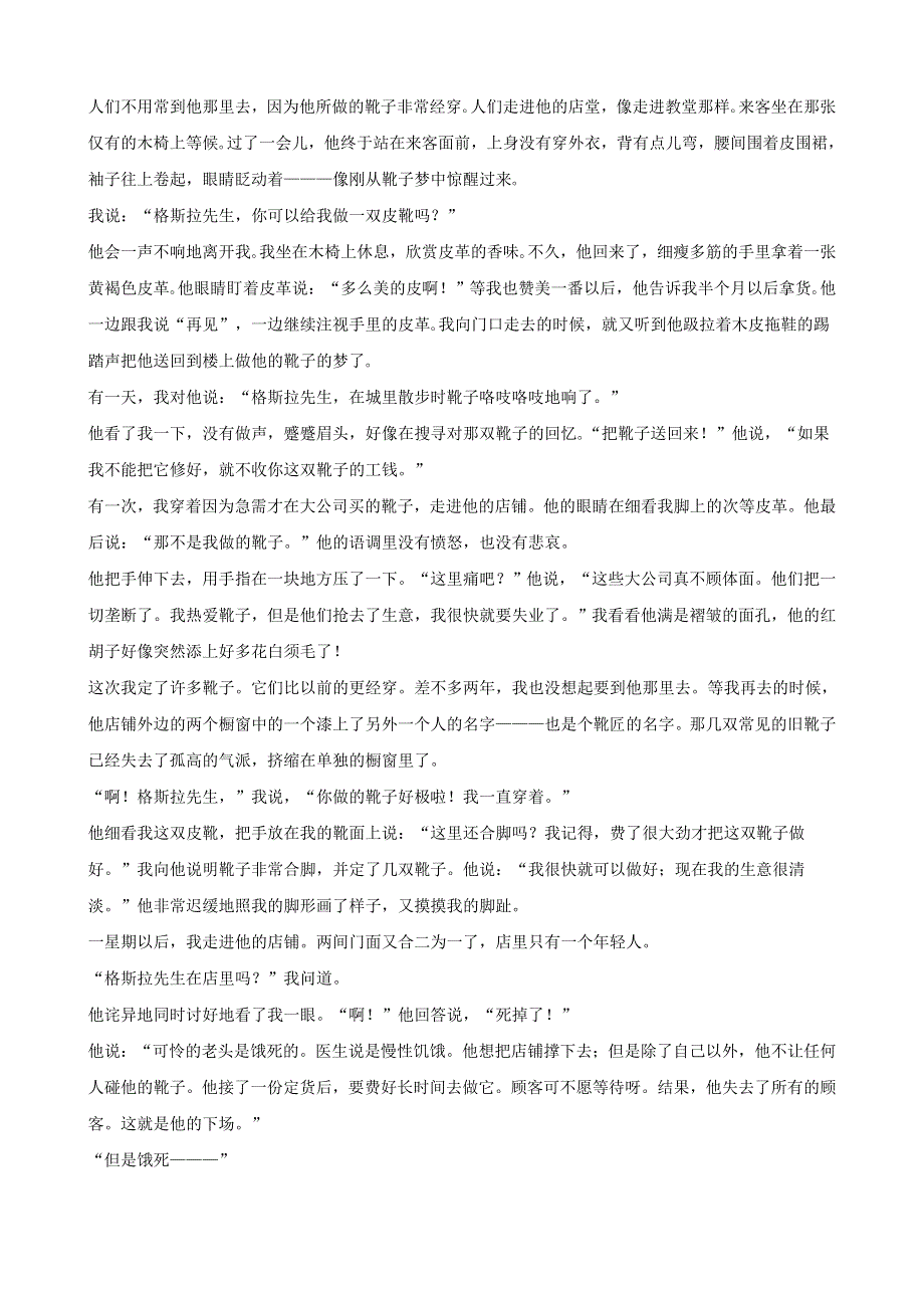 浙江省湖州市2021年语文中考二模试卷.docx_第3页