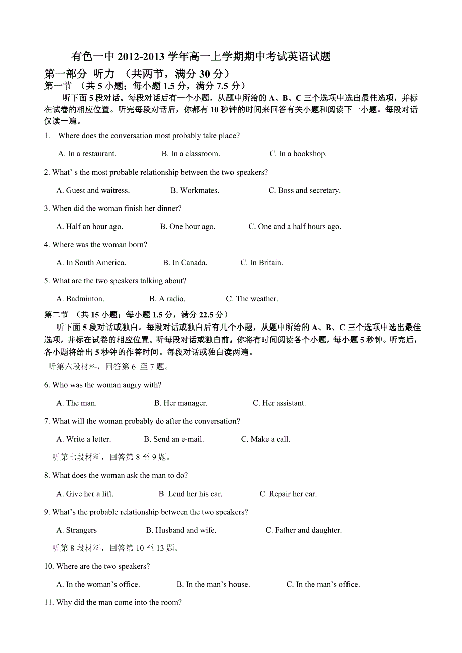 湖北省黄石市有色一中2012-2013学年高一上学期期中考试英语试题.doc_第1页