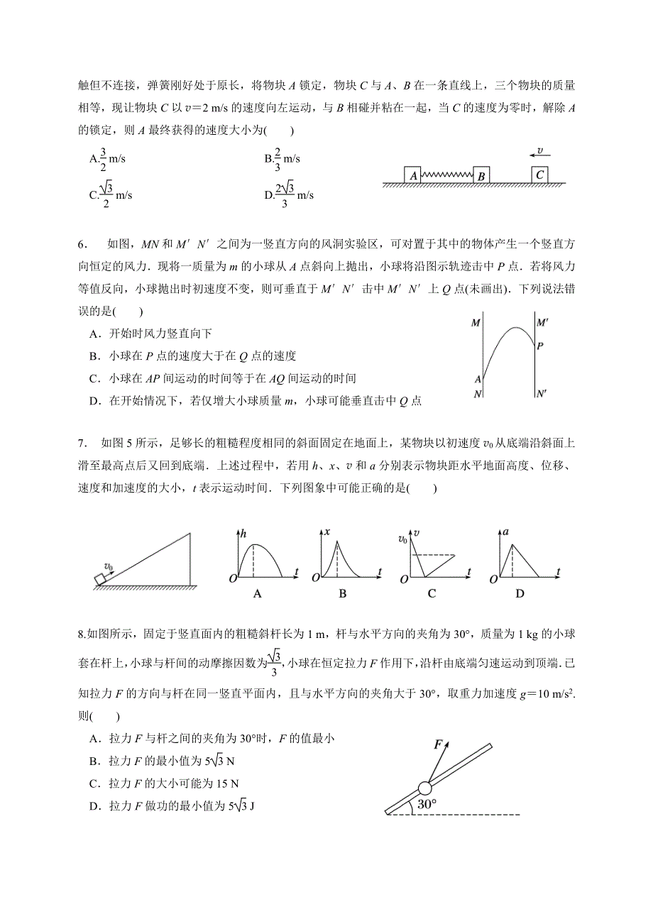 河北省邯郸市大名一中2020届高三10月半月考试（实验班）物理试卷 扫描版含答案.pdf_第2页