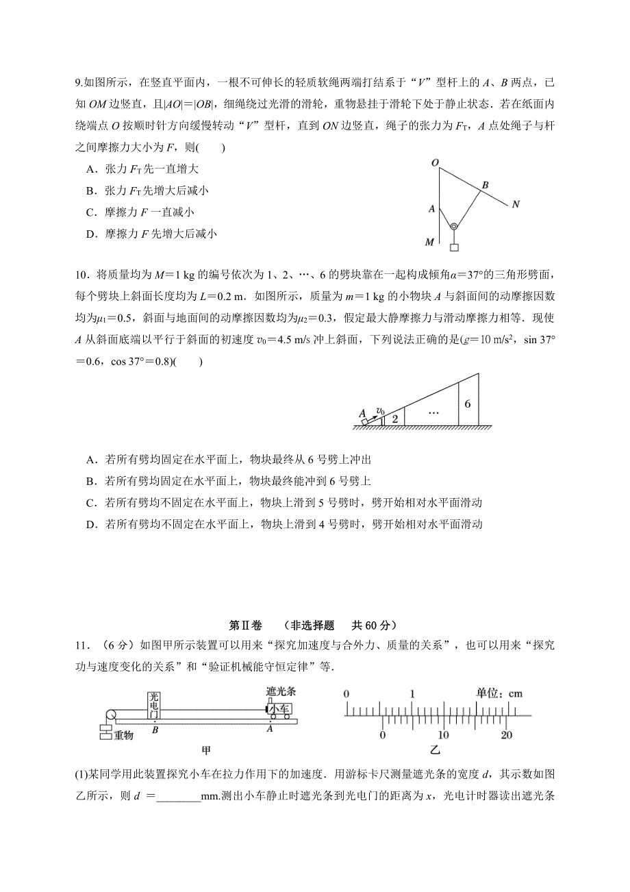 河北省邯郸市大名一中2020届高三10月半月考试（实验班）物理试卷 扫描版含答案.pdf_第3页