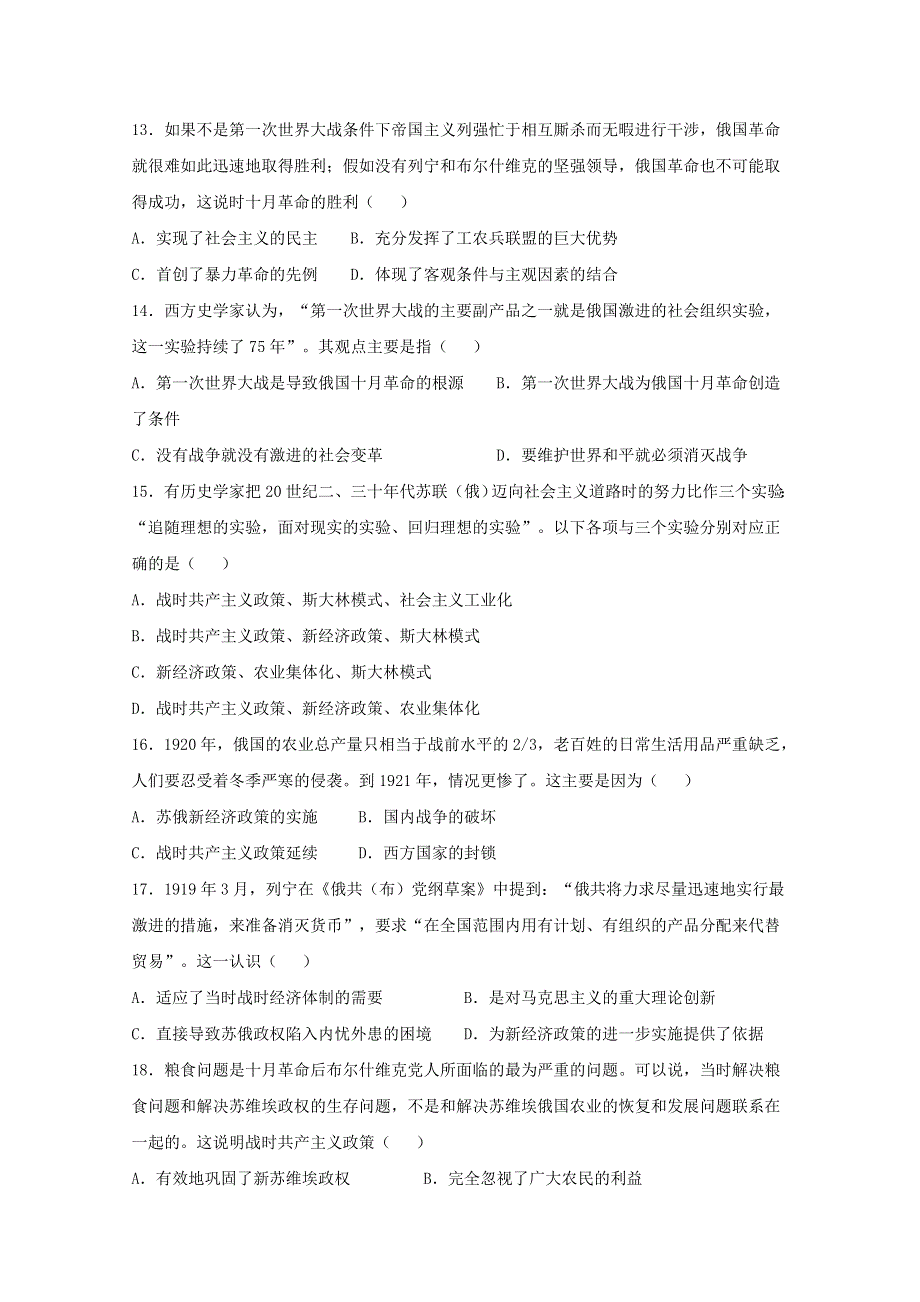 河北省邯郸市大名一中2020届高三上学期第六周周测历史试卷 WORD版含答案.doc_第3页