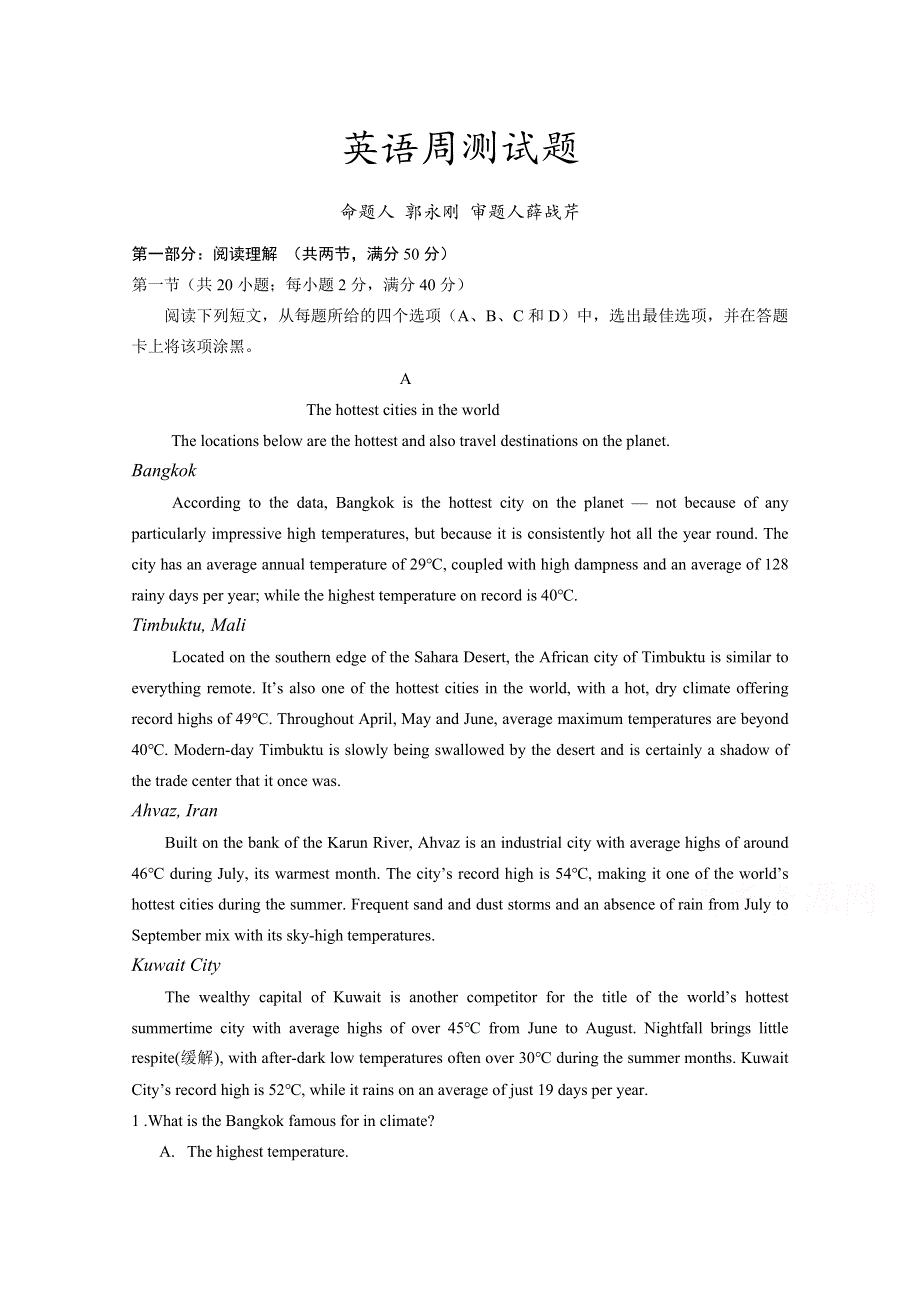 河北省邯郸市大名一中2020届高三上学期第六周周测英语试卷 WORD版含答案.doc_第1页