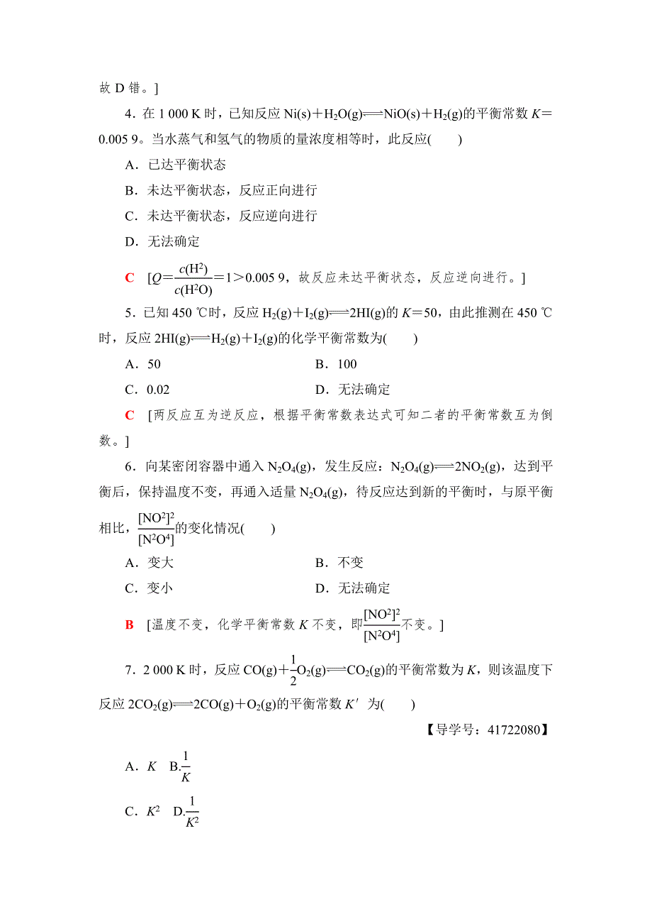 2018-2019学年化学鲁科版选修4同步课时分层作业9 化学平衡常数　平衡转化率 WORD版含解析.doc_第2页