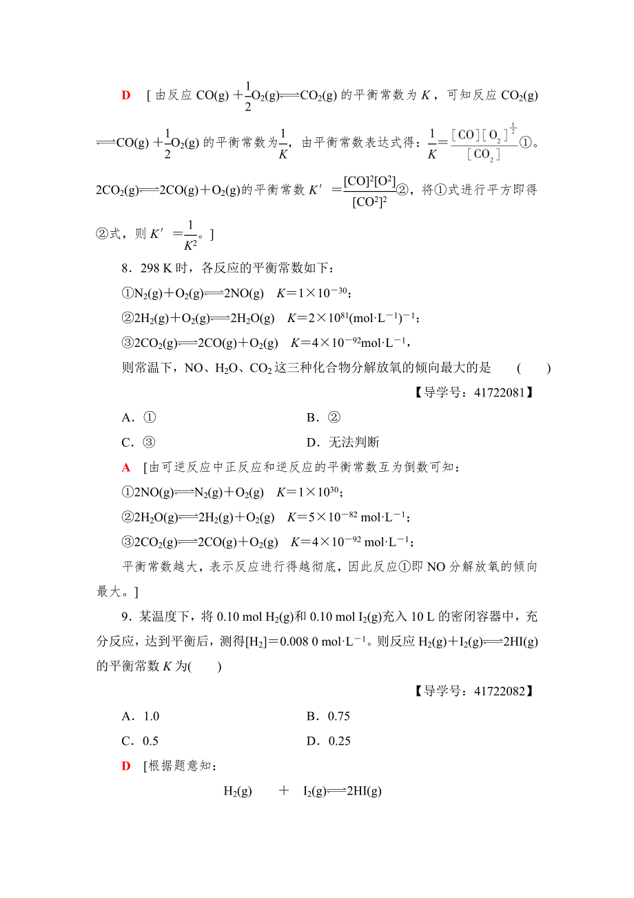 2018-2019学年化学鲁科版选修4同步课时分层作业9 化学平衡常数　平衡转化率 WORD版含解析.doc_第3页