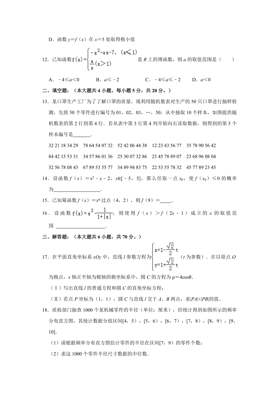 《解析》黑龙江省哈尔滨工业大学附属中学2020-2021学年高二下学期期末考试考试数学（文科）试题 WORD版含解析.doc_第3页