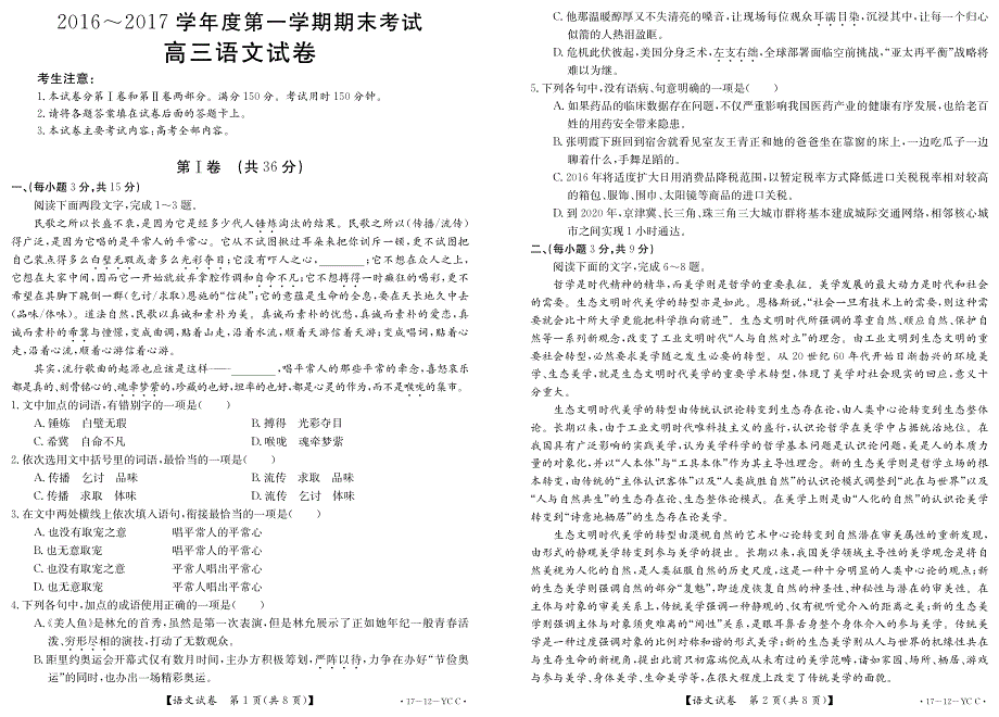 山东省菏泽市2017届高三上学期期末考试语文试题 PDF版含答案.pdf_第1页