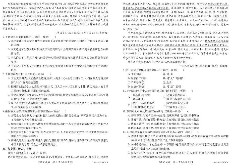 山东省菏泽市2017届高三上学期期末考试语文试题 PDF版含答案.pdf_第2页