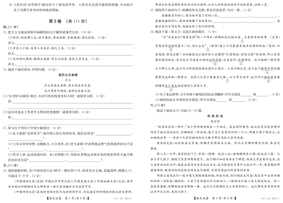 山东省菏泽市2017届高三上学期期末考试语文试题 PDF版含答案.pdf_第3页