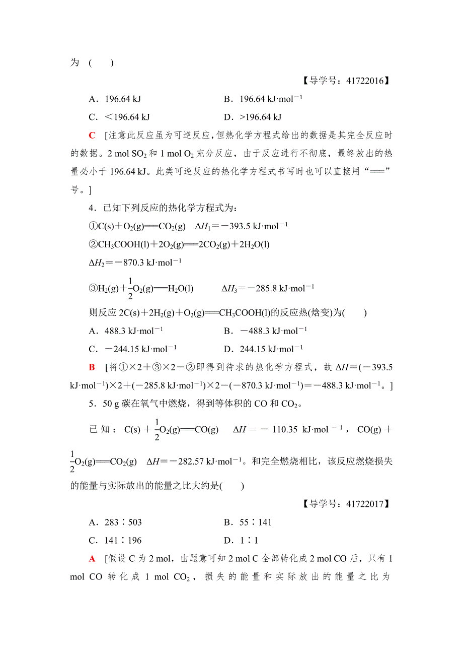 2018-2019学年化学鲁科版选修4同步课时分层作业2 热化学方程式　反应焓变的计算 WORD版含解析.doc_第2页