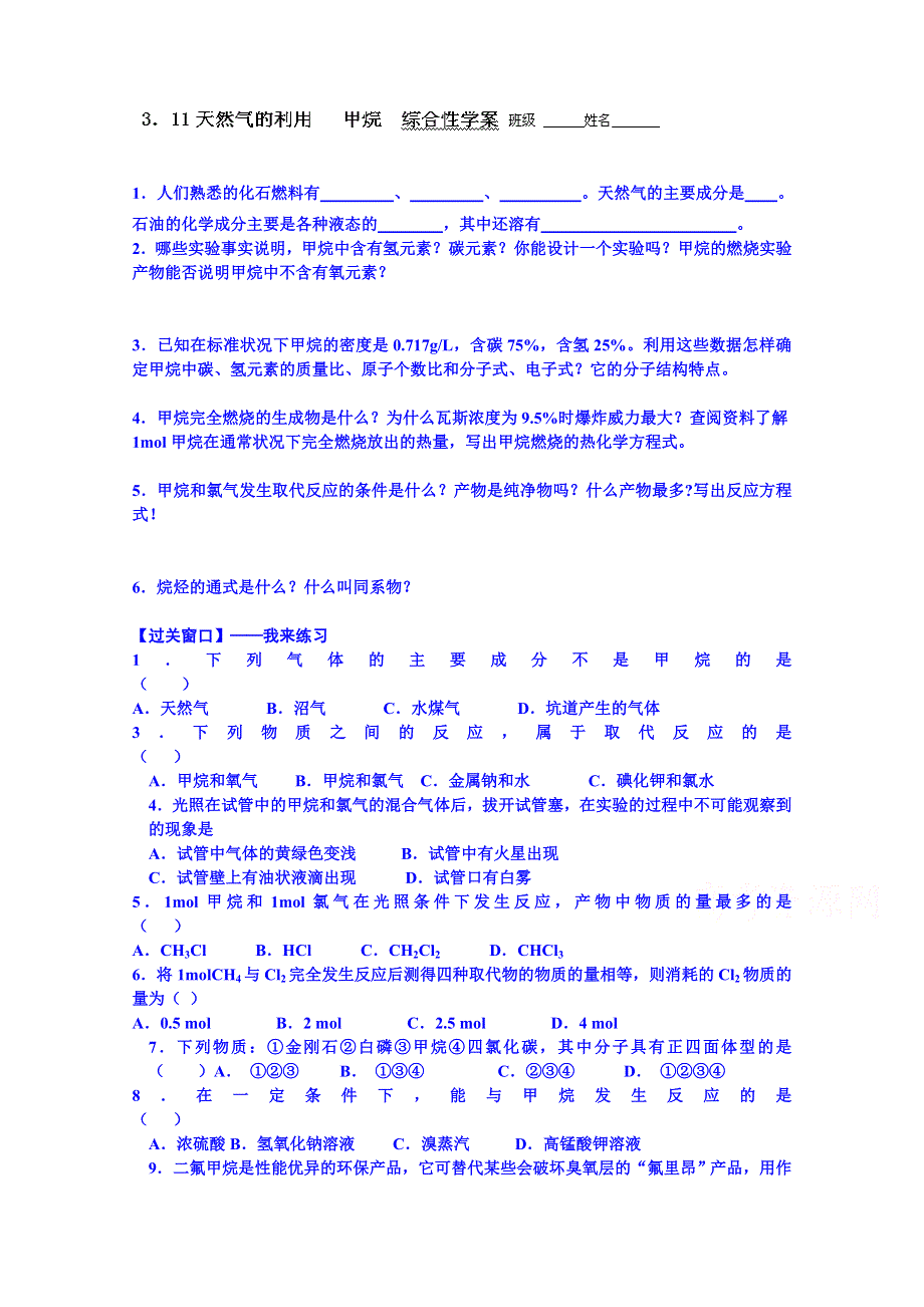 江苏省赣榆县海头高级中学苏教版高中化学学案 必修2 3．11天然气的利用 甲烷.doc_第1页