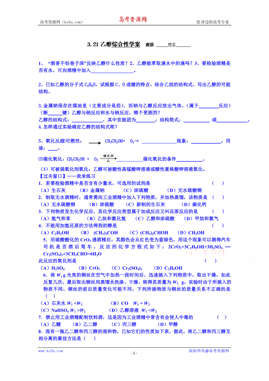 江苏省赣榆县海头高级中学苏教版高中化学学案 必修2 3.21乙醇.doc_第1页