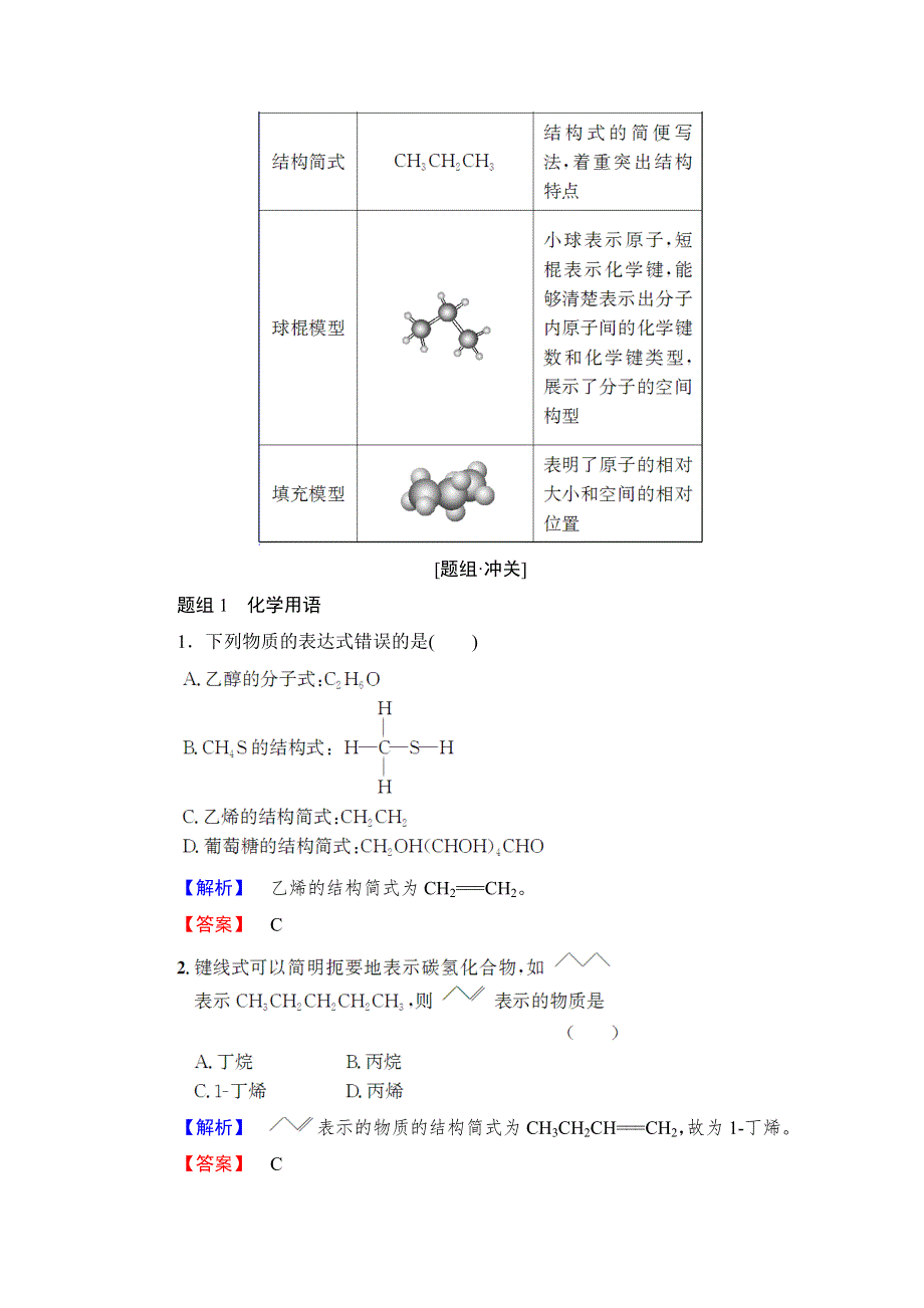 2018-2019学年化学鲁科版选修5同步学案：第1章 第2节 第1课时 碳原子的成键方式 WORD版含解析.doc_第3页