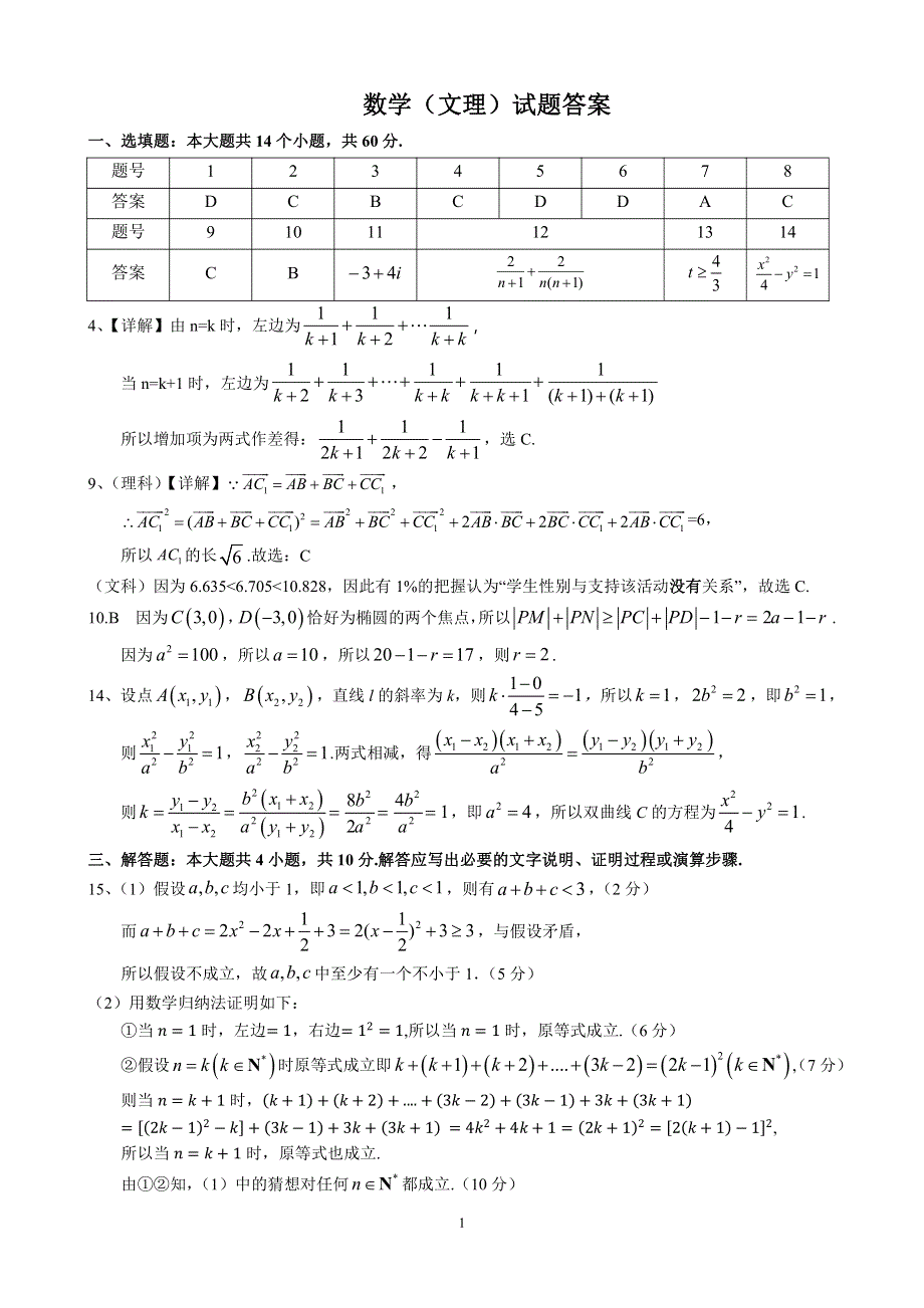 四川省树德中学2019-2020学年高二数学下学期定时检测（线上开学考试）答案.pdf_第1页