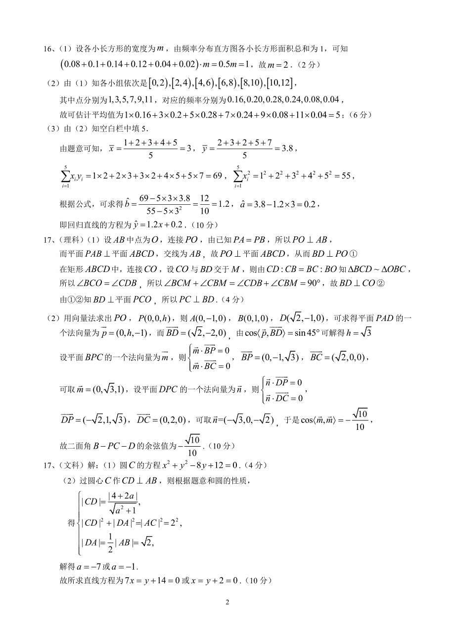 四川省树德中学2019-2020学年高二数学下学期定时检测（线上开学考试）答案.pdf_第2页