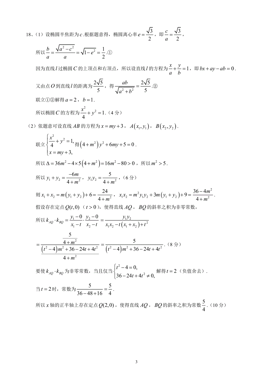 四川省树德中学2019-2020学年高二数学下学期定时检测（线上开学考试）答案.pdf_第3页