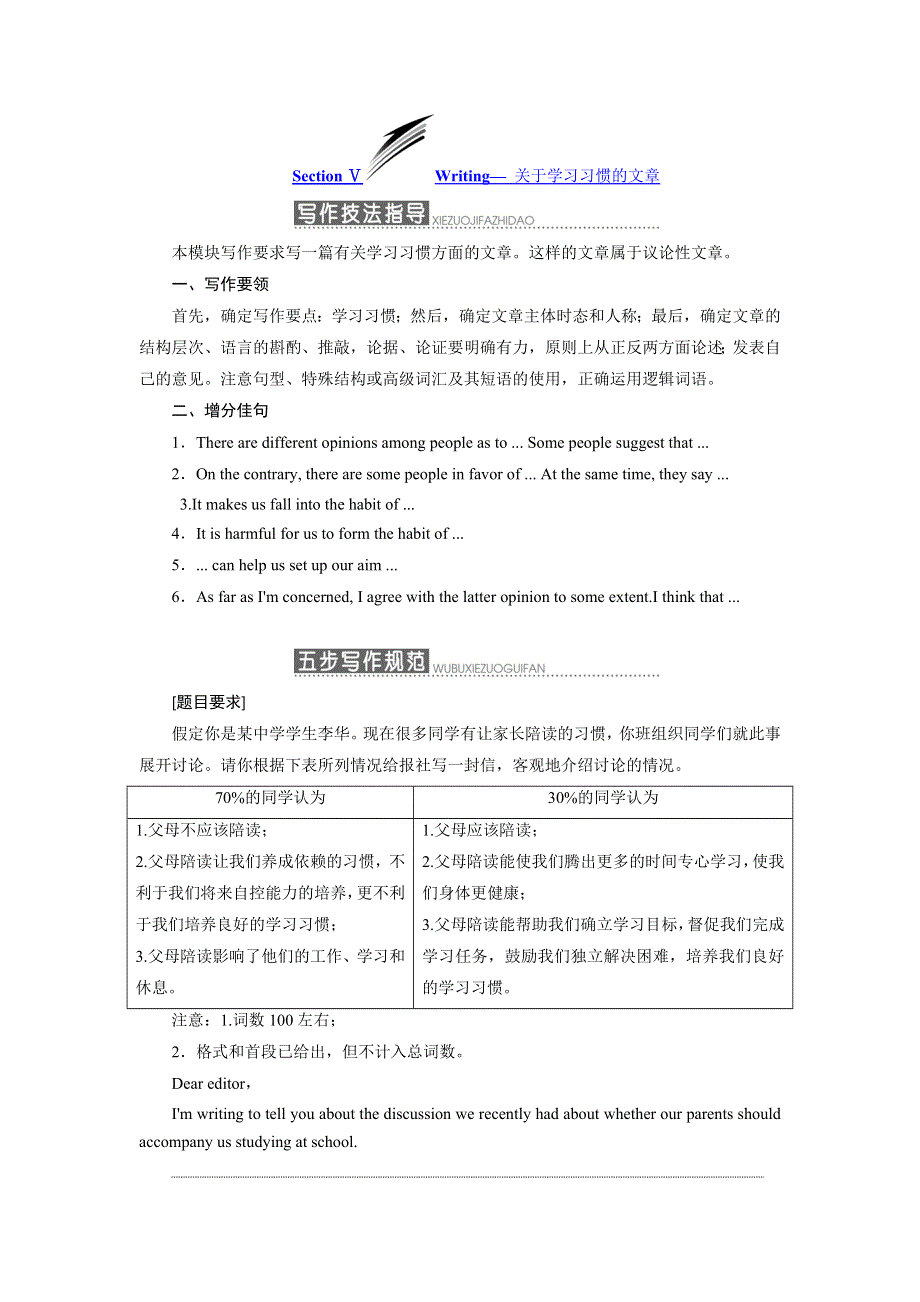 2019年英语新同步外研选修七讲义：MODULE 4 SECTION Ⅴ WRITING — 关于学习习惯的文章 WORD版含答案.doc_第1页