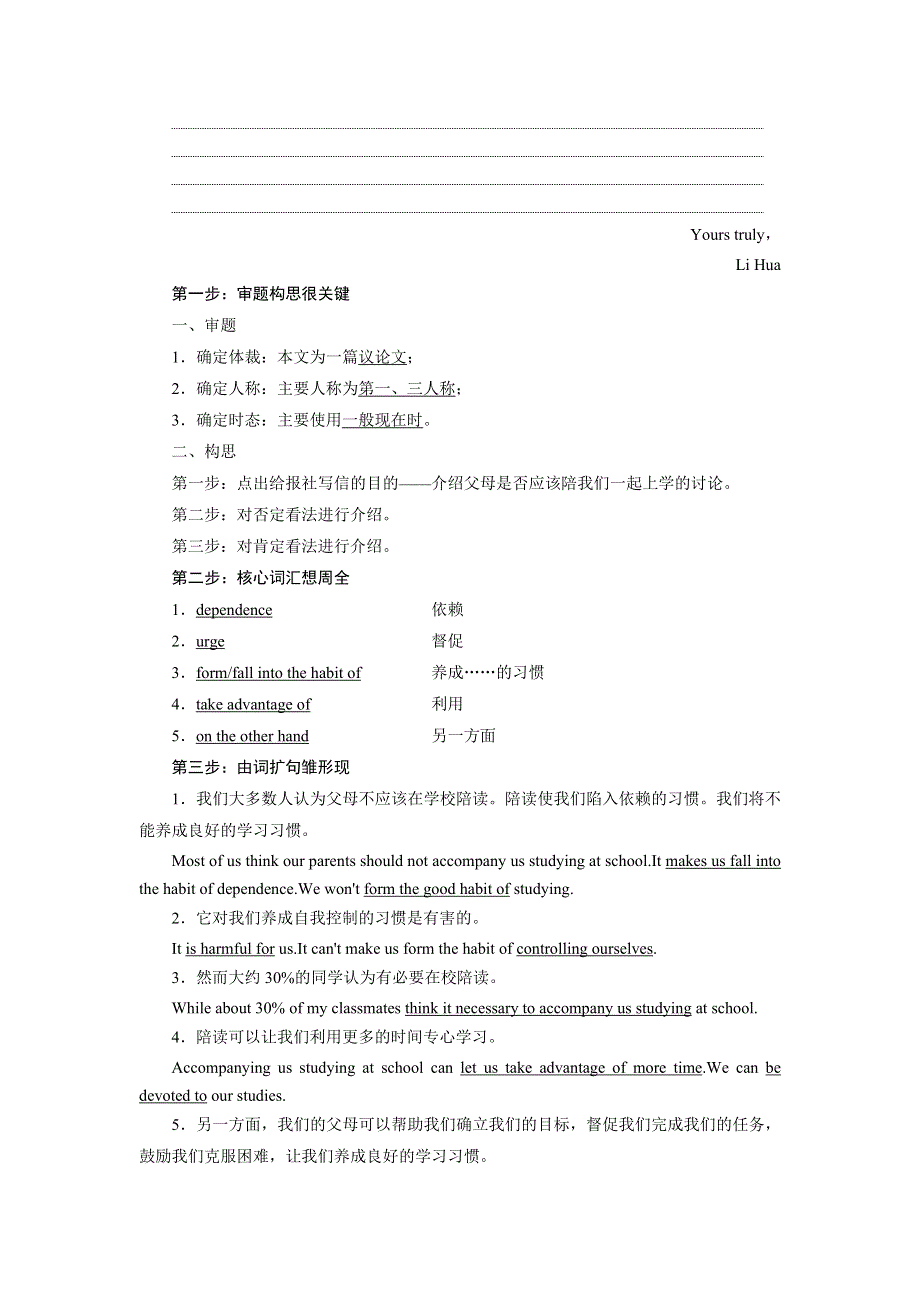 2019年英语新同步外研选修七讲义：MODULE 4 SECTION Ⅴ WRITING — 关于学习习惯的文章 WORD版含答案.doc_第2页