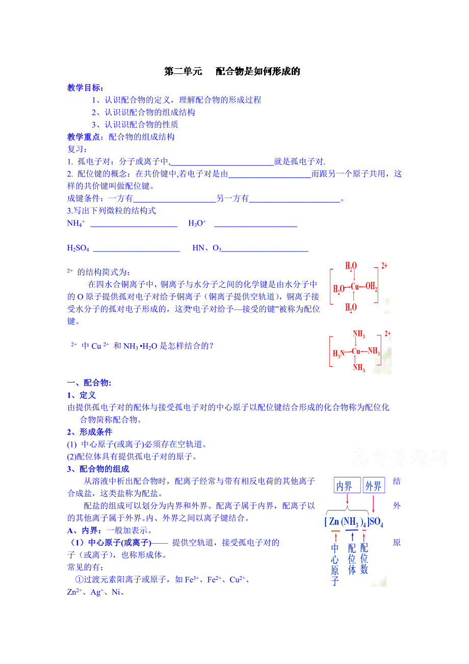 江苏省赣榆县海头高级中学苏教版高中化学学案 选修3 4.doc_第1页