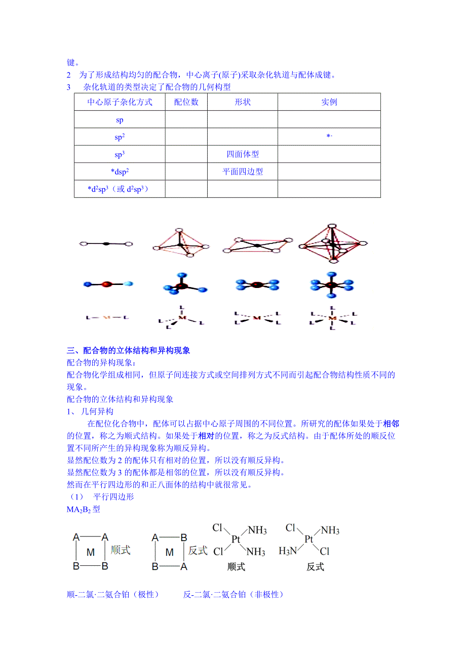 江苏省赣榆县海头高级中学苏教版高中化学学案 选修3 4.doc_第3页