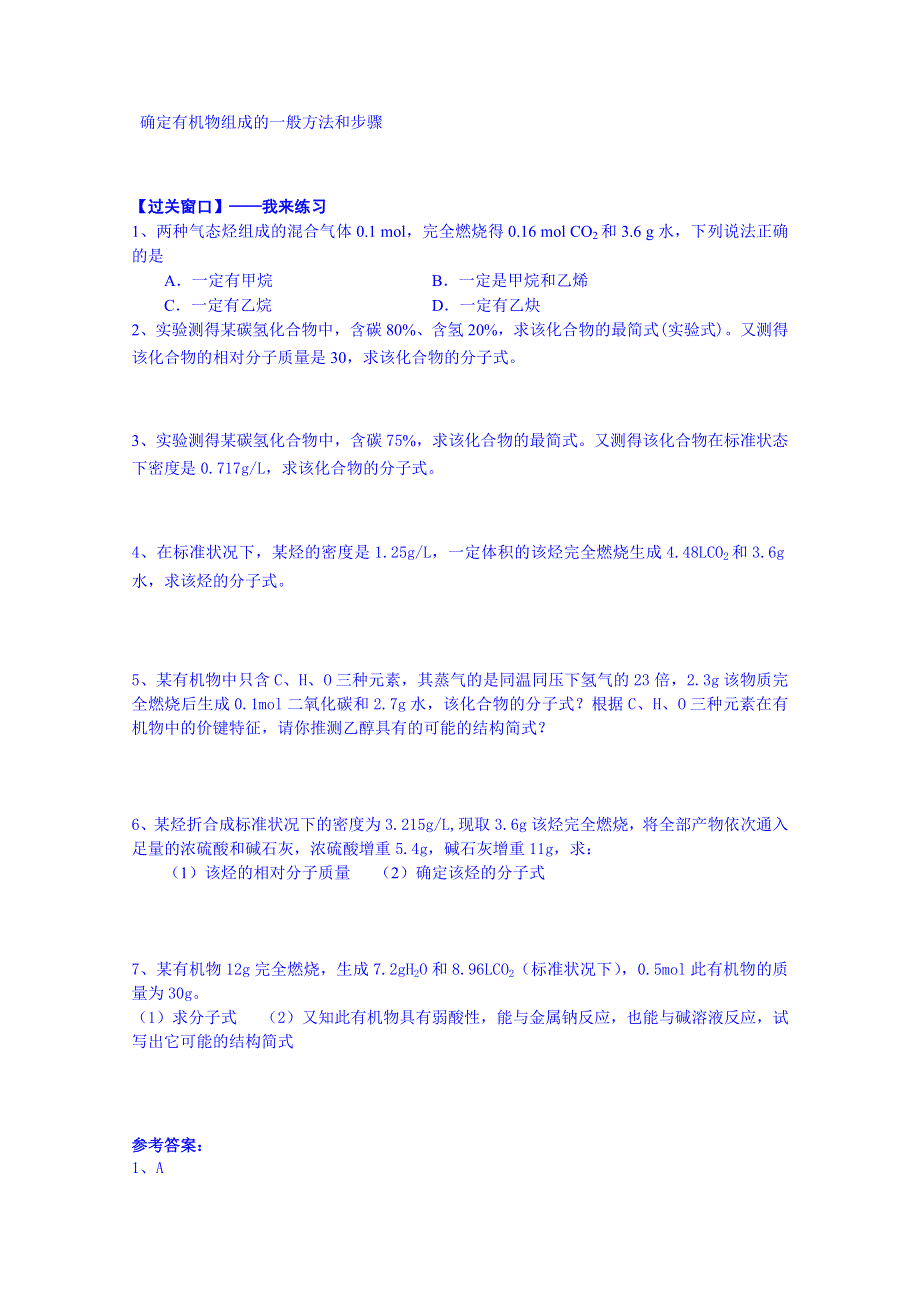 江苏省赣榆县海头高级中学苏教版高中化学学案 选修5 1.doc_第2页