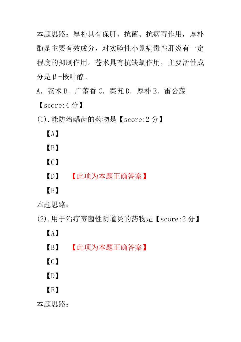 中级主管中药师相关专业知识（中药药理学）-试卷11.pdf_第2页