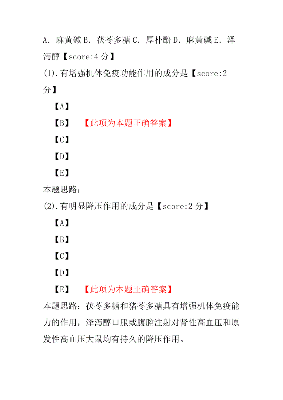 中级主管中药师相关专业知识（中药药理学）-试卷11.pdf_第3页