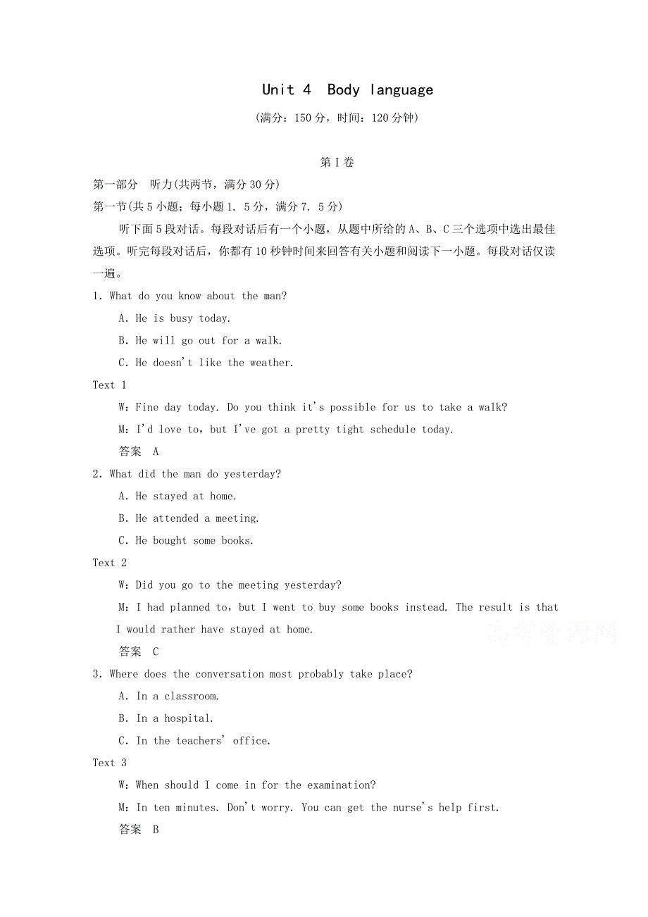 2015届高考英语二轮同步精炼：必修4 UNIT4 BODY LANGUAGE单元测试（新人教版）.doc_第1页