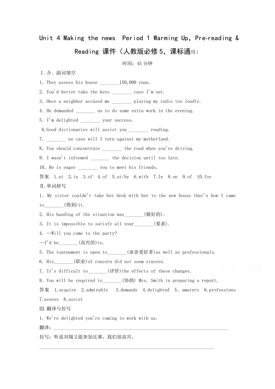 2015届高考英语二轮同步精炼：必修5 UNIT4 PERIOD 1（新人教版）.doc_第1页