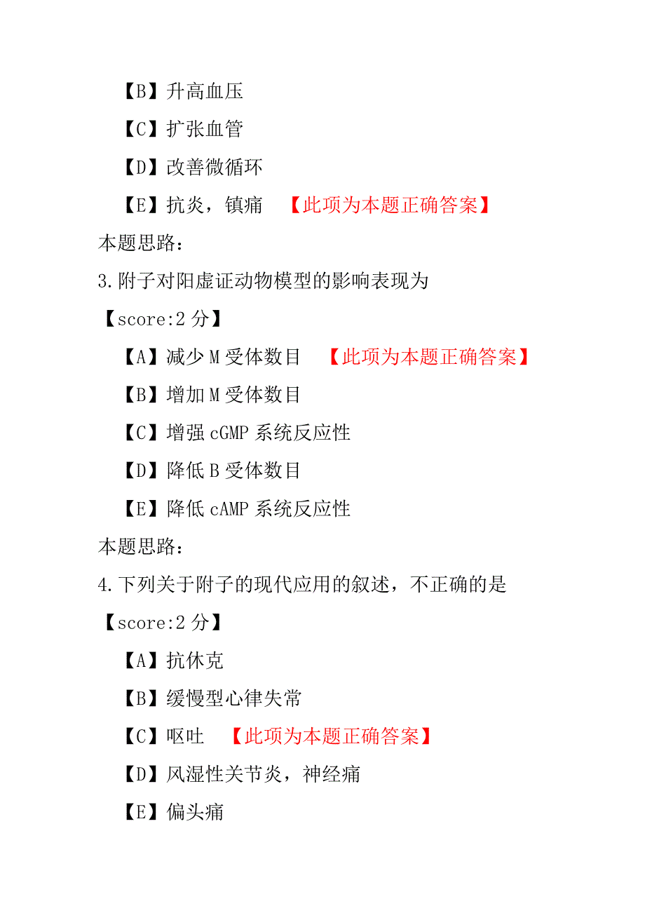 中级主管中药师相关专业知识（中药药理学）-试卷9.pdf_第2页